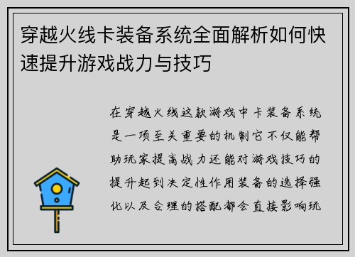 穿越火线卡装备系统全面解析如何快速提升游戏战力与技巧
