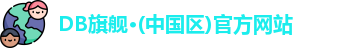 DB旗舰